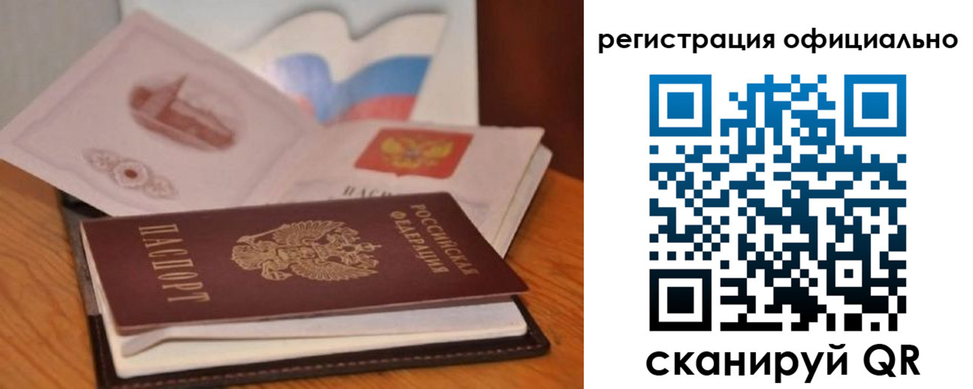 прописка ребенка в Клинцах