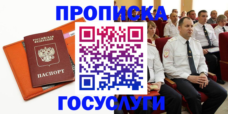 прописка для кредита в Клинцах